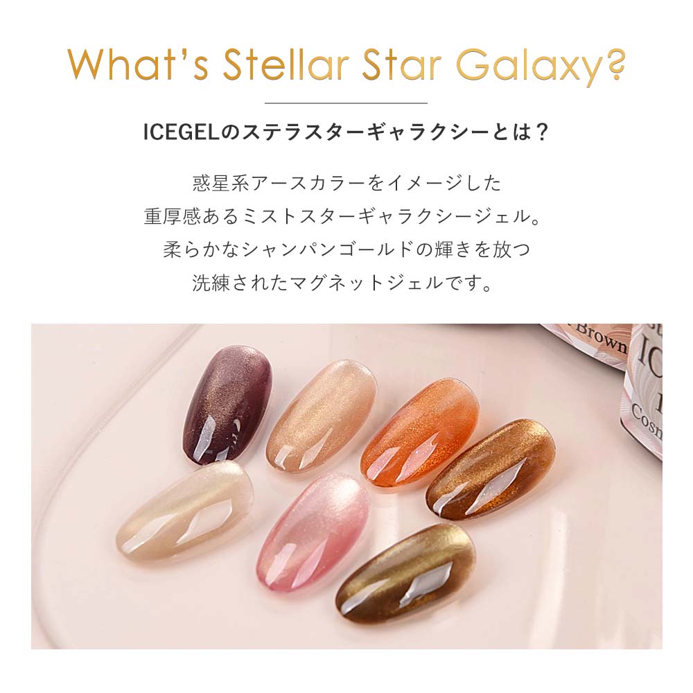 楽天市場】アイスジェル ICE GEL A BLACK ステラスターギャラクシー
