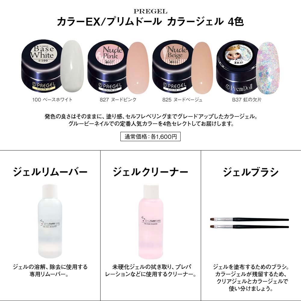 楽天市場】プリジェルネイルスターターキット 国産カラージェル4色+