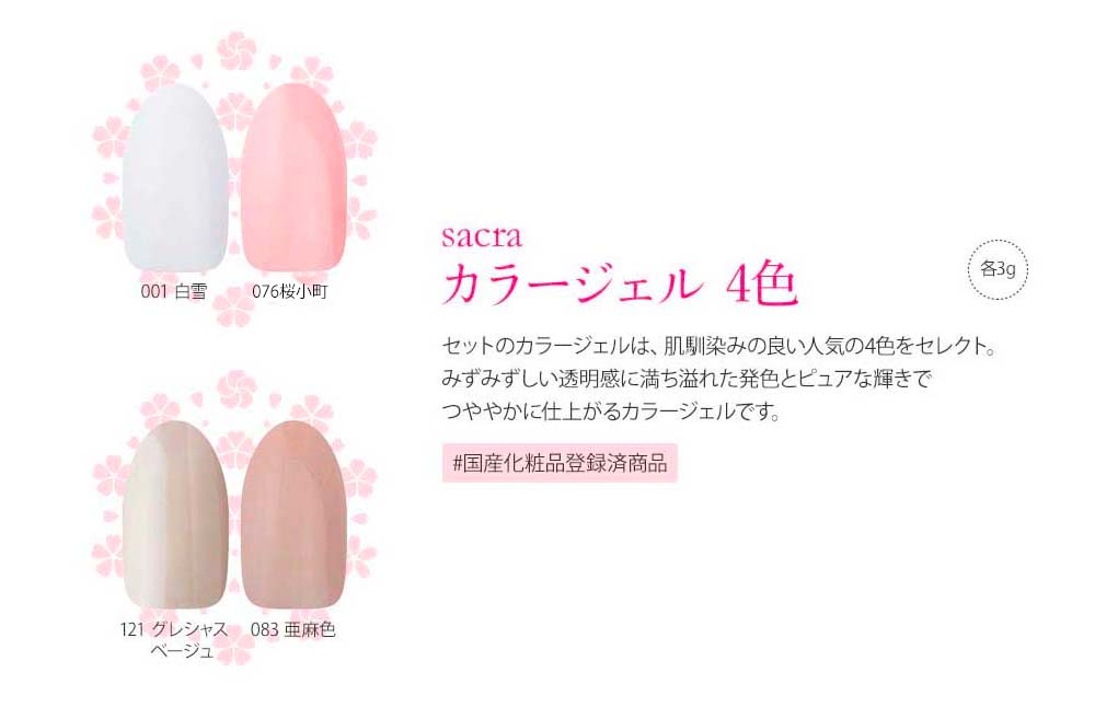 楽天市場】【ライト無し】sacra サクラ ジェルネイルキット 国産カラー