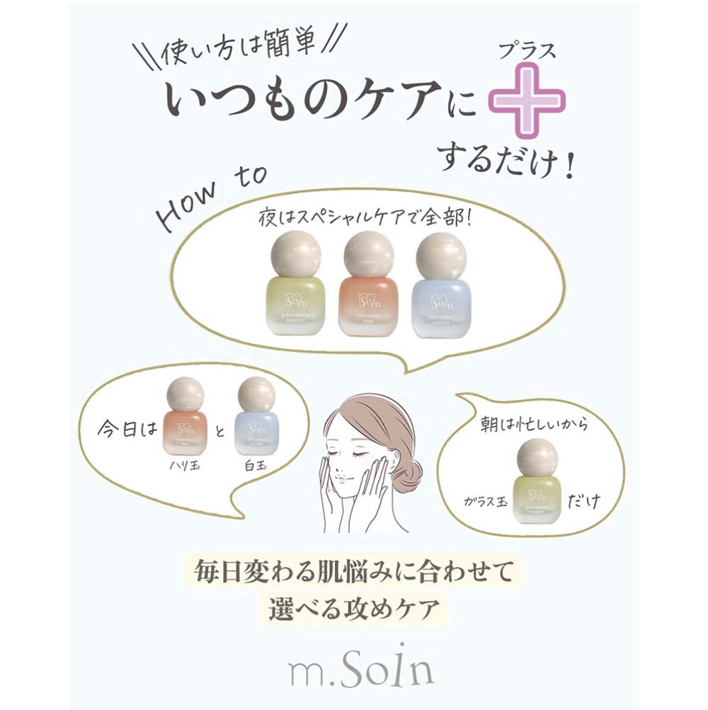 楽天市場】m.soin エムドットソワン 美容液 30g 全3種 ハリダマ