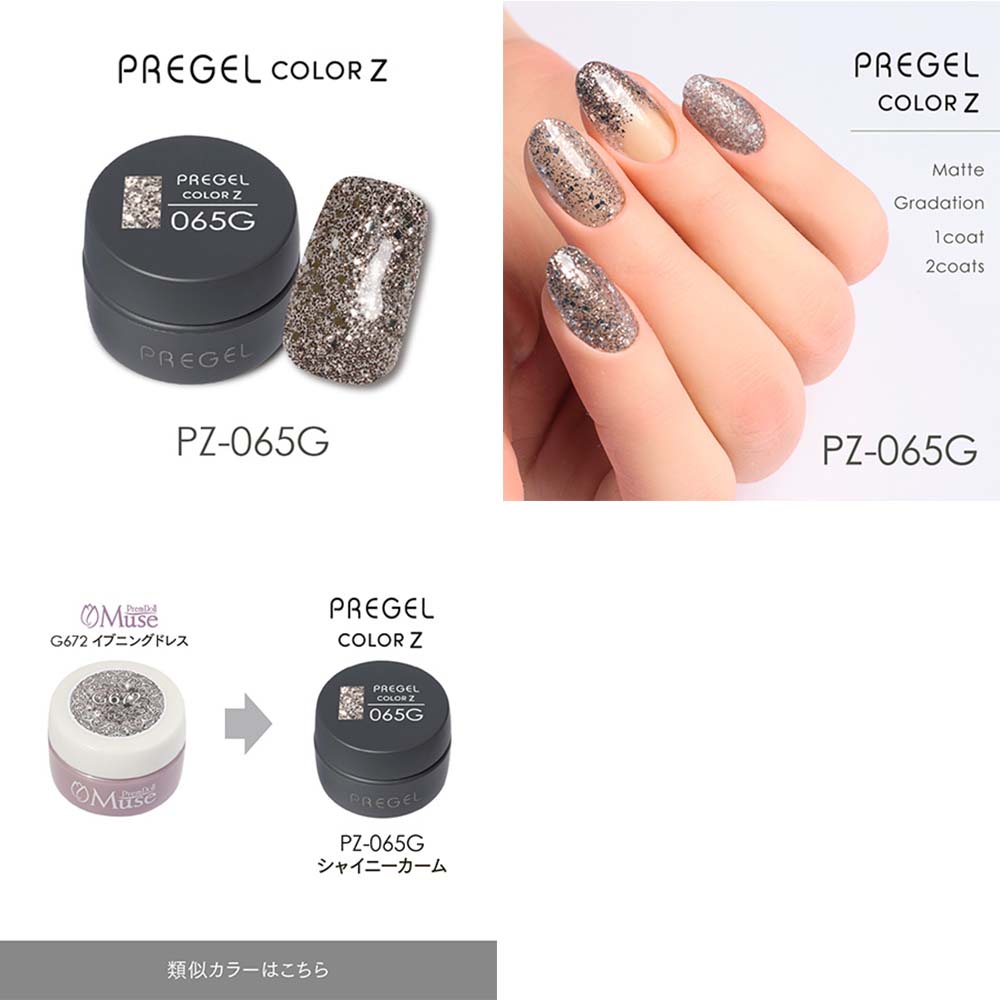 楽天市場】PREGEL プリジェル カラーZ グリッターカラー PZ-059G〜076G