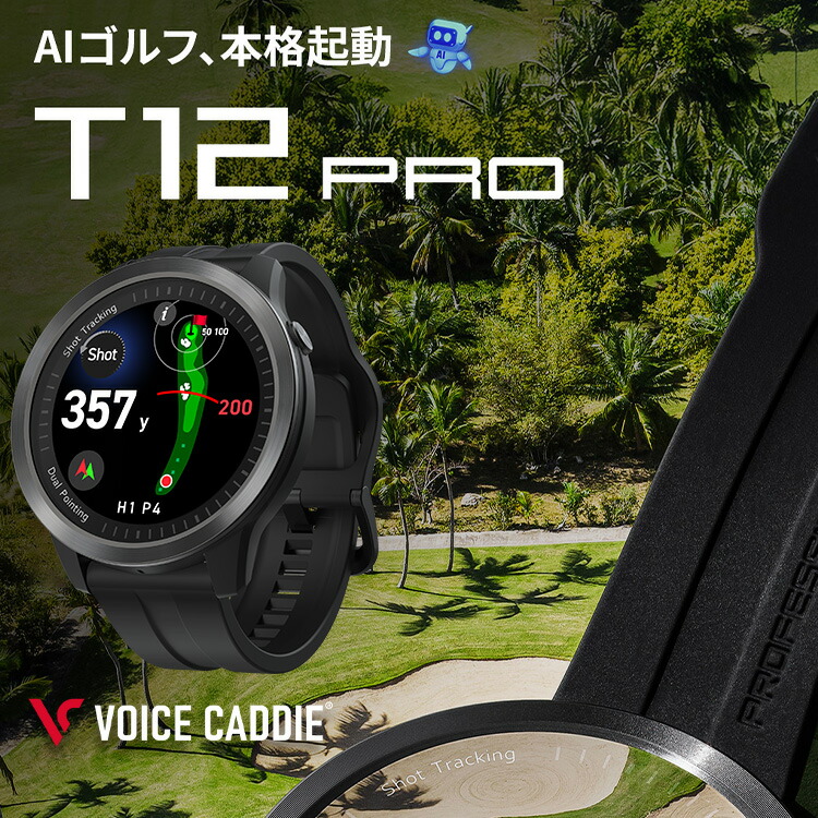 楽天市場】【当店在庫】ボイスキャディ T12 プロ GPS ゴルフ ウォッチ