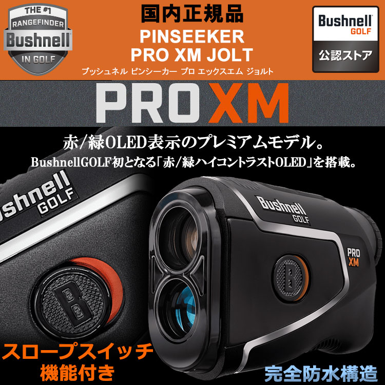 楽天市場】【当店在庫】ピンシーカー プロ XM ジョルト ブッシュネル
