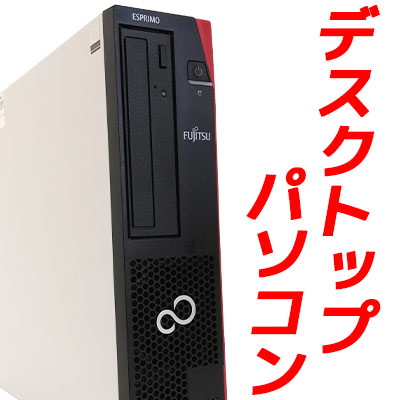 楽天市場】WIn7 32bit 中古デスクトップ 富士通 ESPRIMO D582/G
