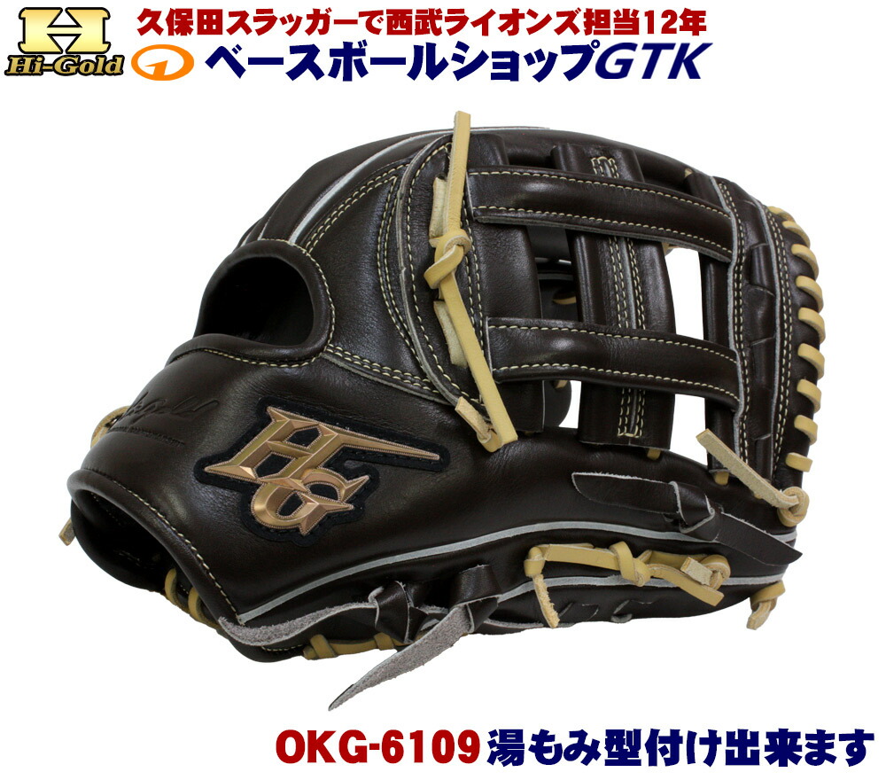 楽天市場】ハイゴールド 軟式グローブ 己極 OKG-6109 SRダークブラウン
