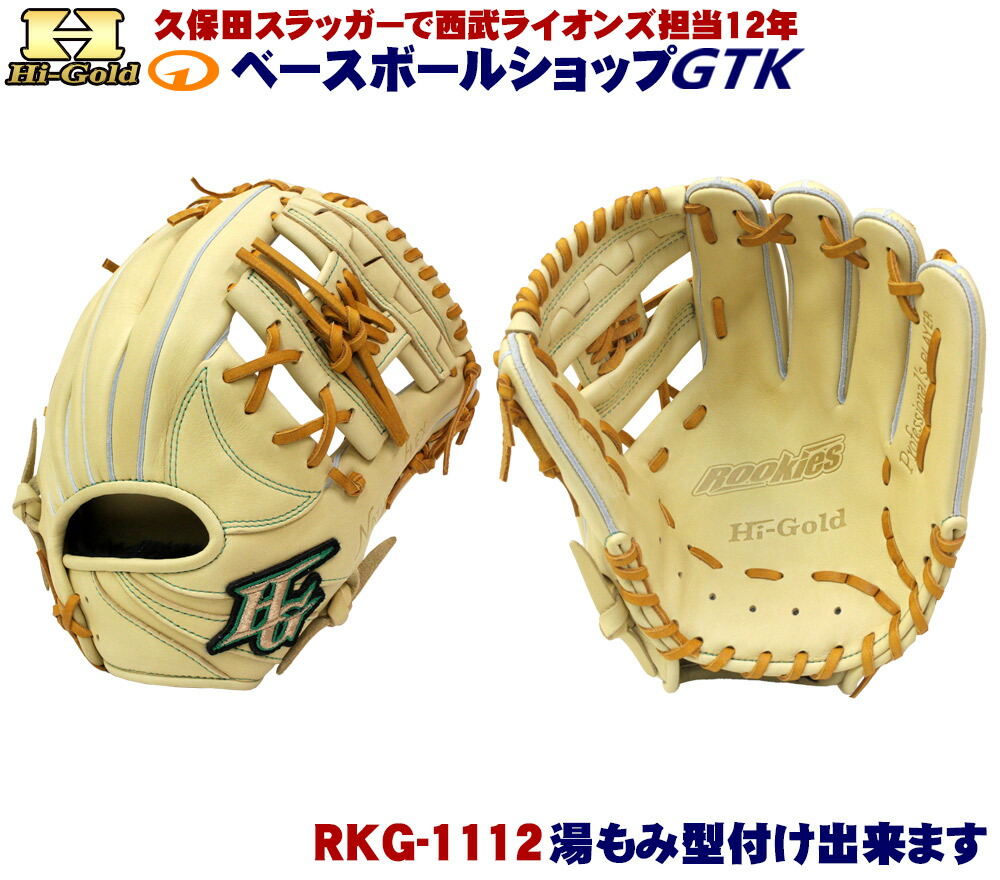 楽天市場】ハイゴールド 軟式グローブ 少年用 RKG-1112 ベージュ