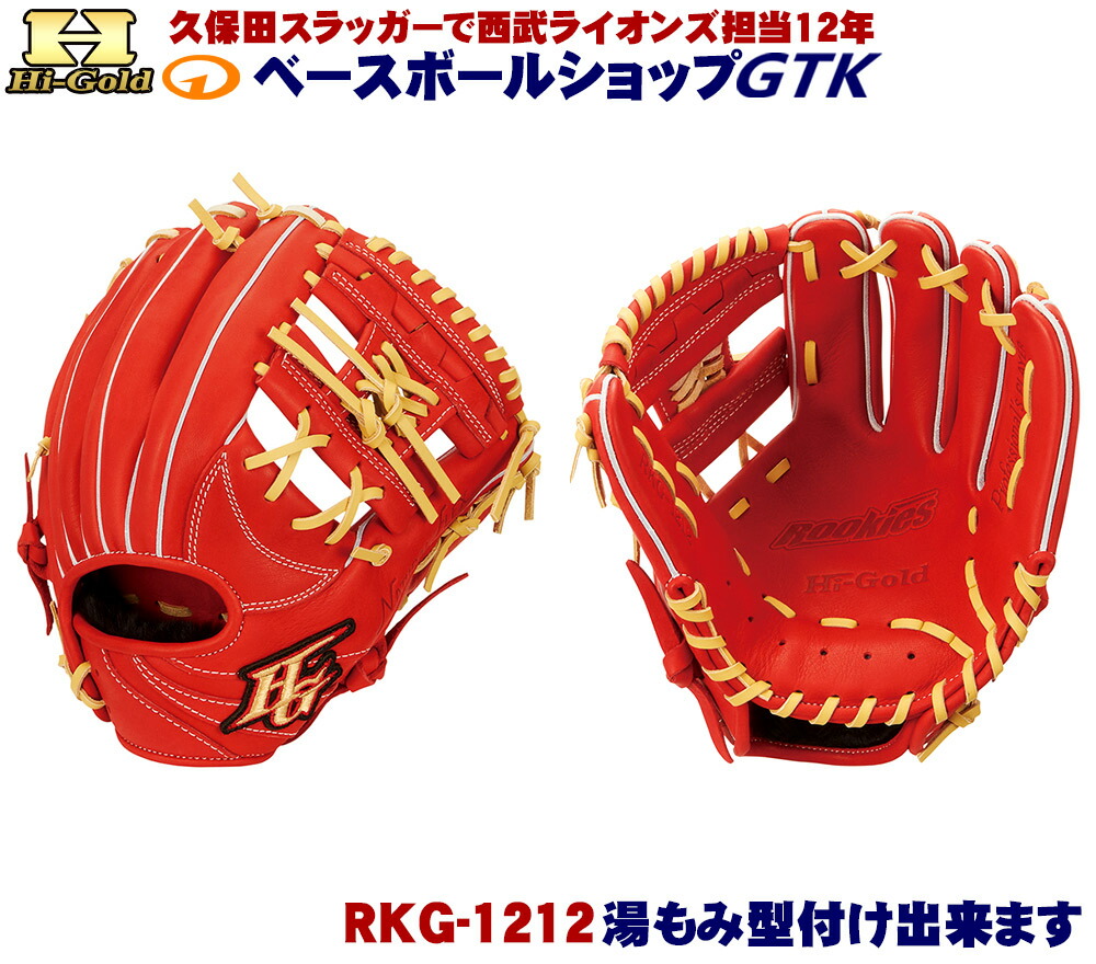 楽天市場】ハイゴールド 軟式グローブ 少年用 RKG-1212 バーニング