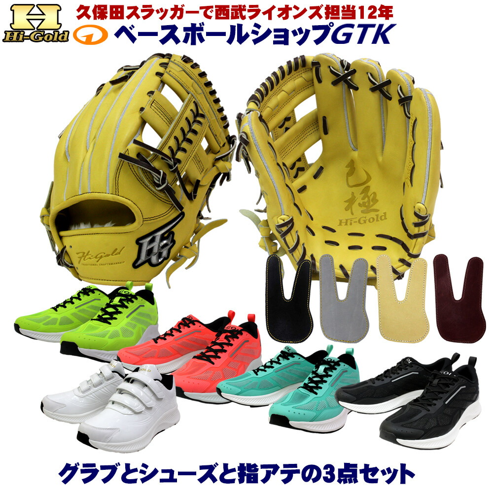 楽天市場】硬式グラブとシューズとフィンガープロテクトレザー3点