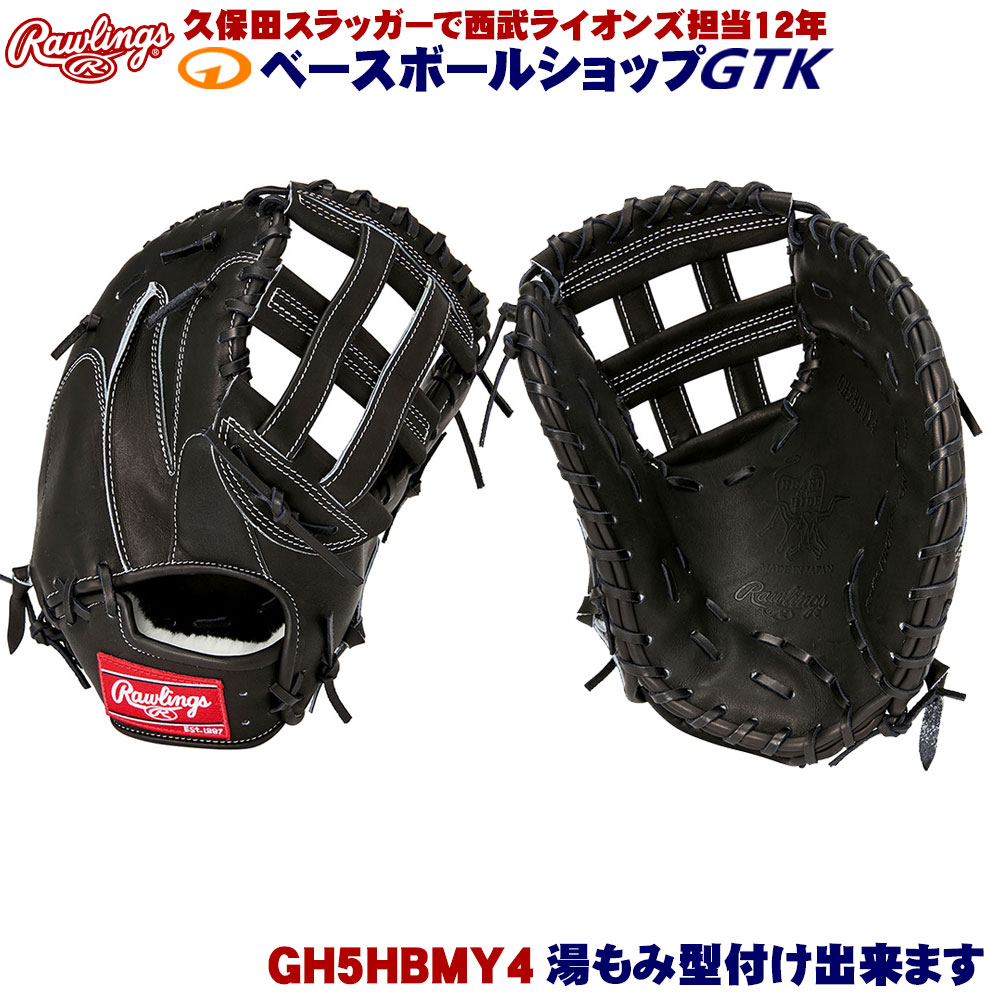楽天市場】ローリングス 硬式 GH5HBMY4 ブラック HOH ファーストミット