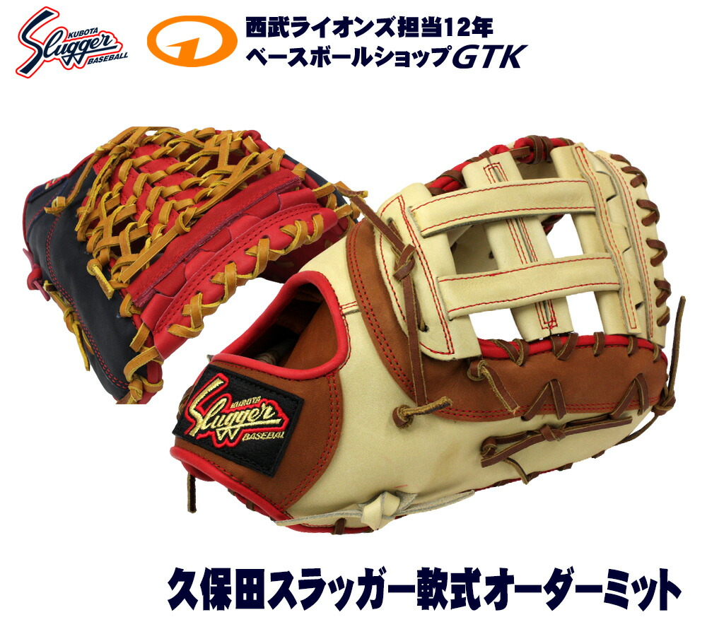 久保田スラッガー オーダー 軟式グローブ 野球グローブ」の人気商品