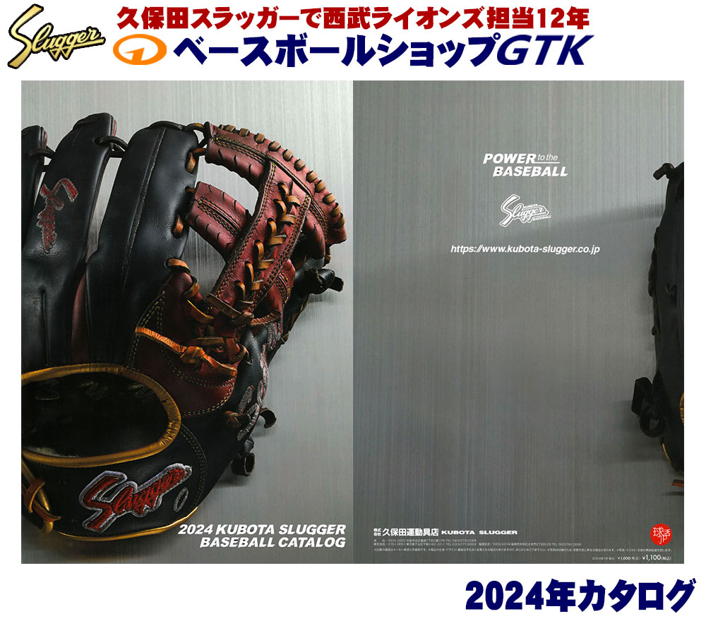 楽天市場】久保田スラッガー 2024年カタログ プロ実使用グラブ多数掲載