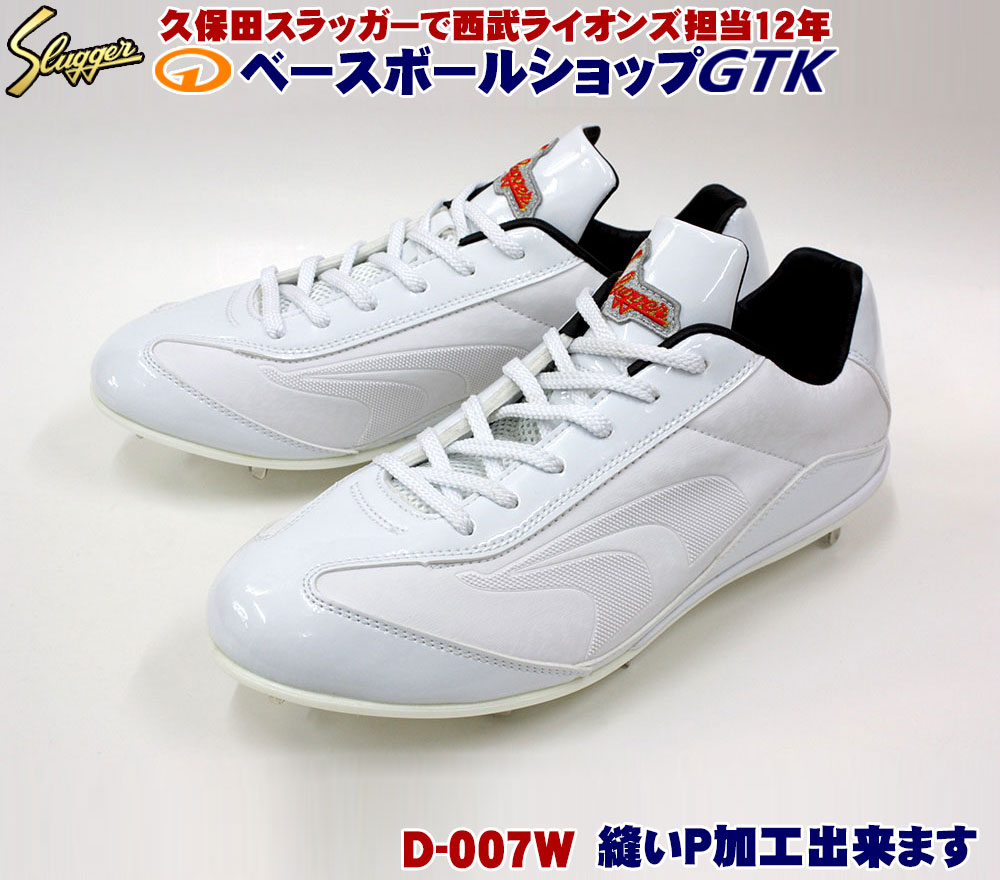 楽天市場】久保田スラッガー スパイク LS02 D-007W ホワイト 紐式 樹脂