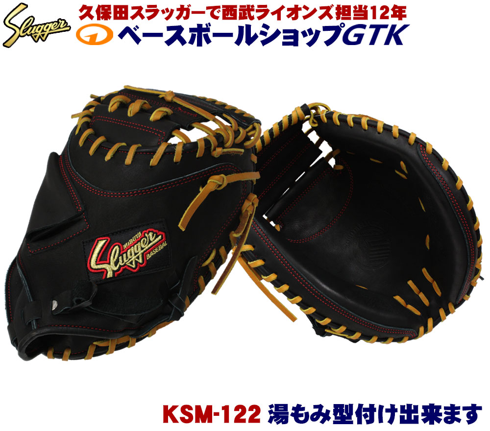 楽天市場】久保田スラッガー キャッチャーミット 軟式 KSM-122