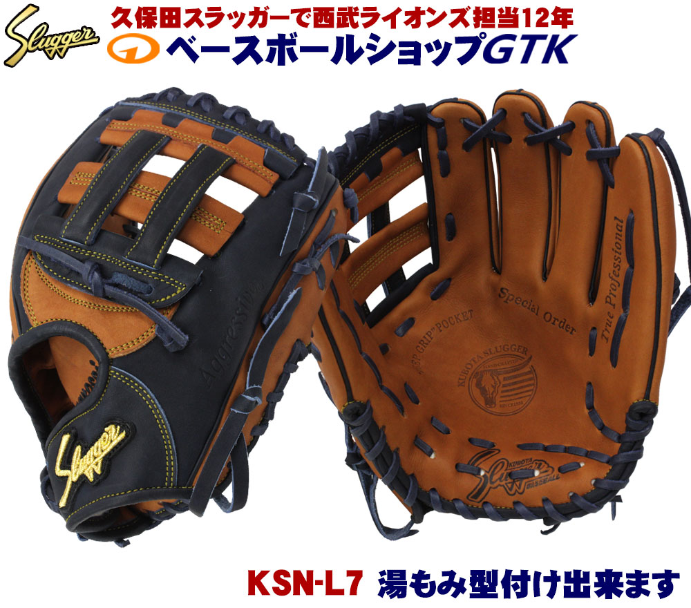 楽天市場】久保田スラッガー 軟式グローブ オーダー L7 W-47ウェブ K9
