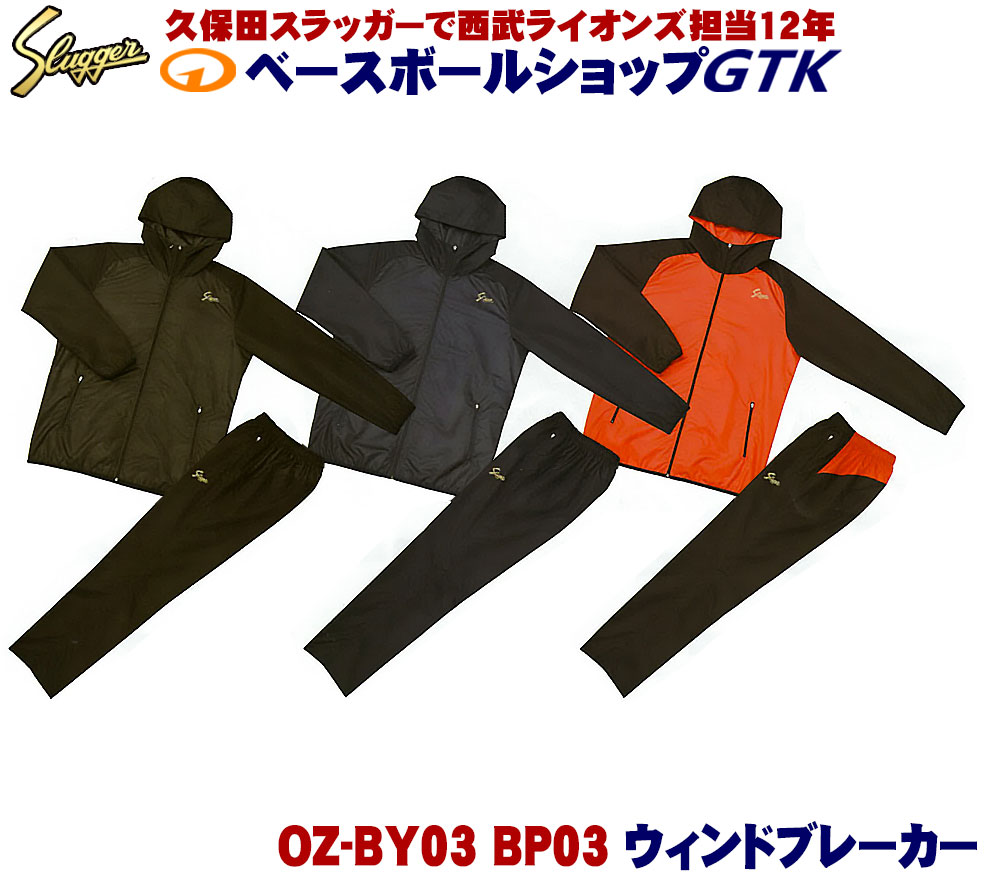 楽天市場】久保田スラッガー ウインドブレーカー 下の通販