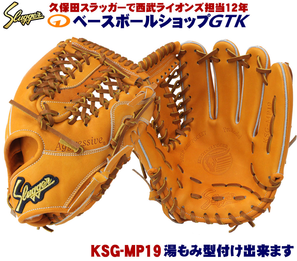 久保田スラッガー 硬式グローブ オールラウンド」の人気商品一覧