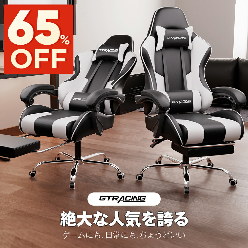 楽天市場】＼SS 最大83％オフ｜限界突破セール／GTRACING ゲーミング