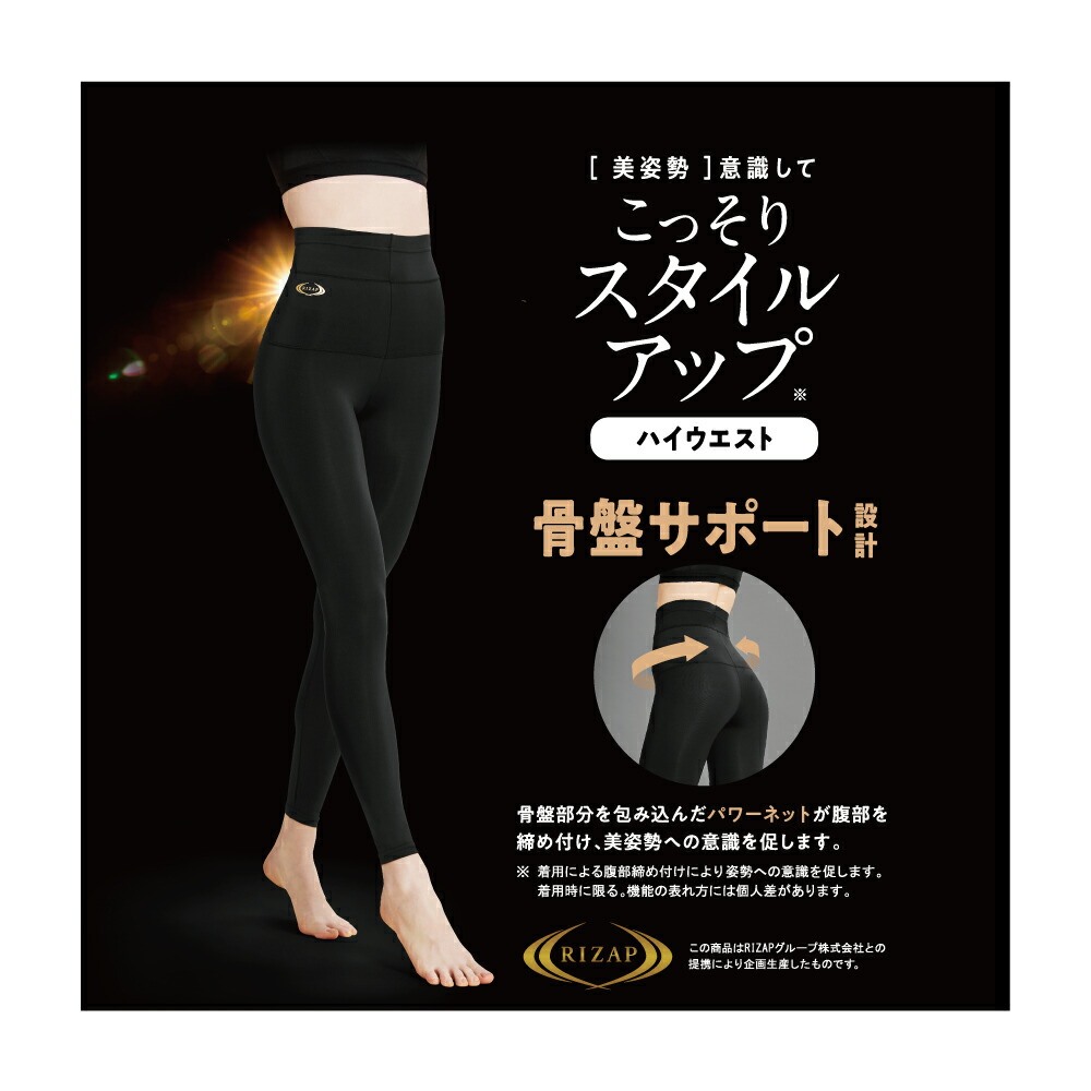 楽天市場】RIZAP ハイウエスト 骨盤サポート レギンス レディース 年間
