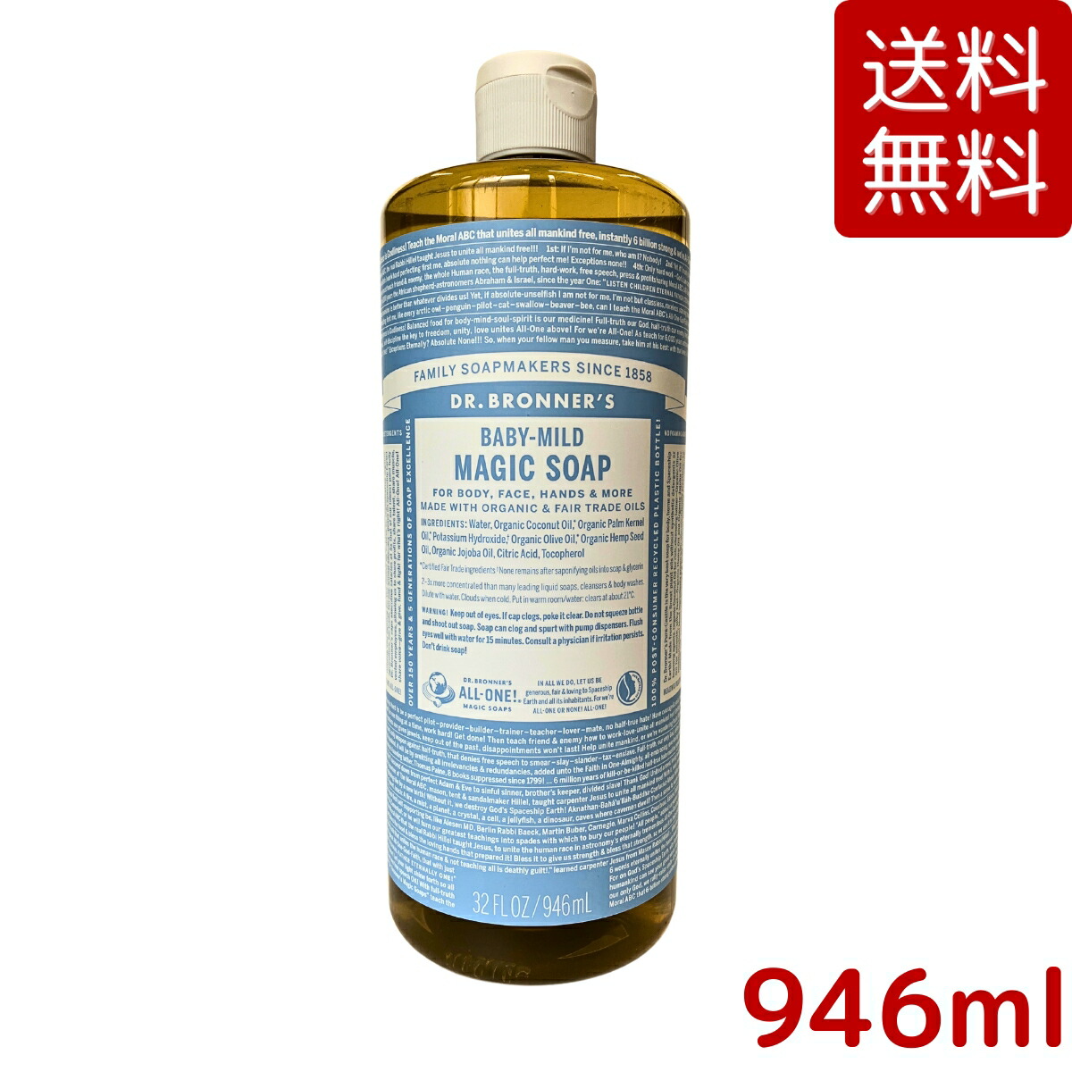 楽天市場】【送料無料】 ドクターブロナー マジックソープ 946mL