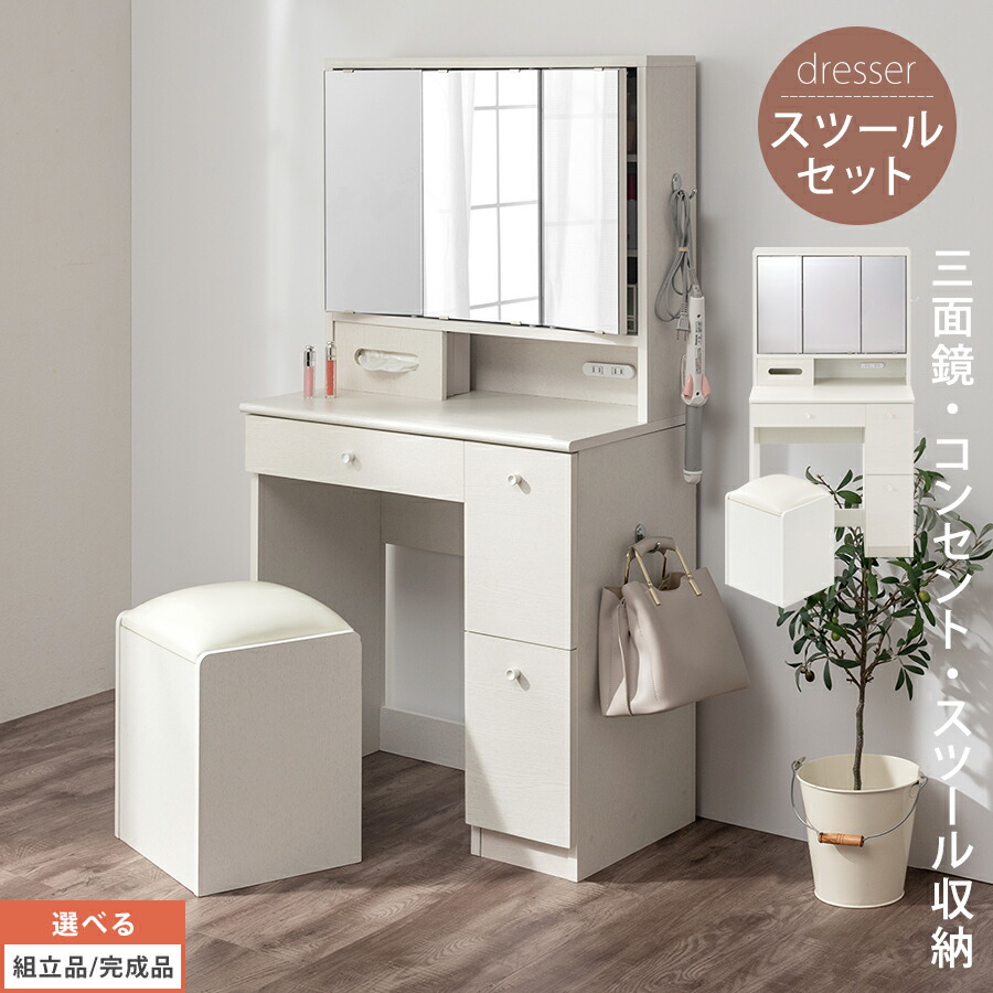 楽天市場】【楽天スーパーSALE!3/4 20:00〜開催】 三面鏡ドレッサー