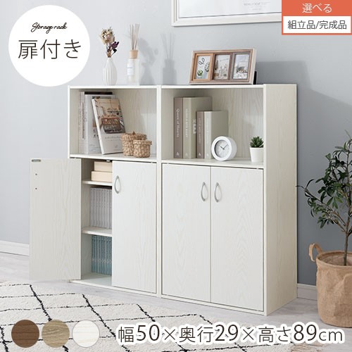 楽天市場】【今だけこの価格！3/11 9:59迄】 扉付きラック 収納棚 約