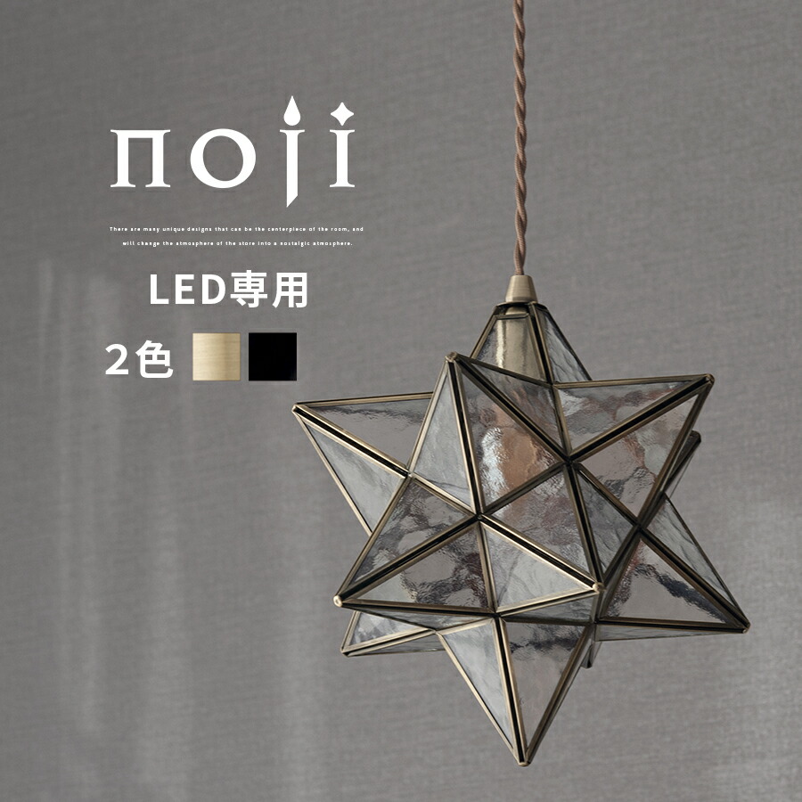 楽天市場】【期間限定！6%OFF】 星 型 照明 ペンダントライト コード