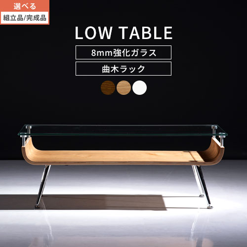 楽天市場】【期間限定！5%OFF】 ローテーブル 棚付き ガラス 木製