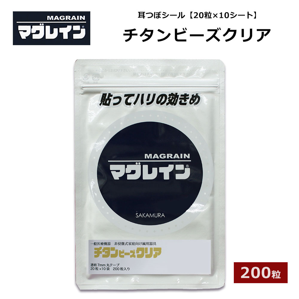 楽天市場】メーカー直入！【正規マグレイン】【200粒】チタンビーズ