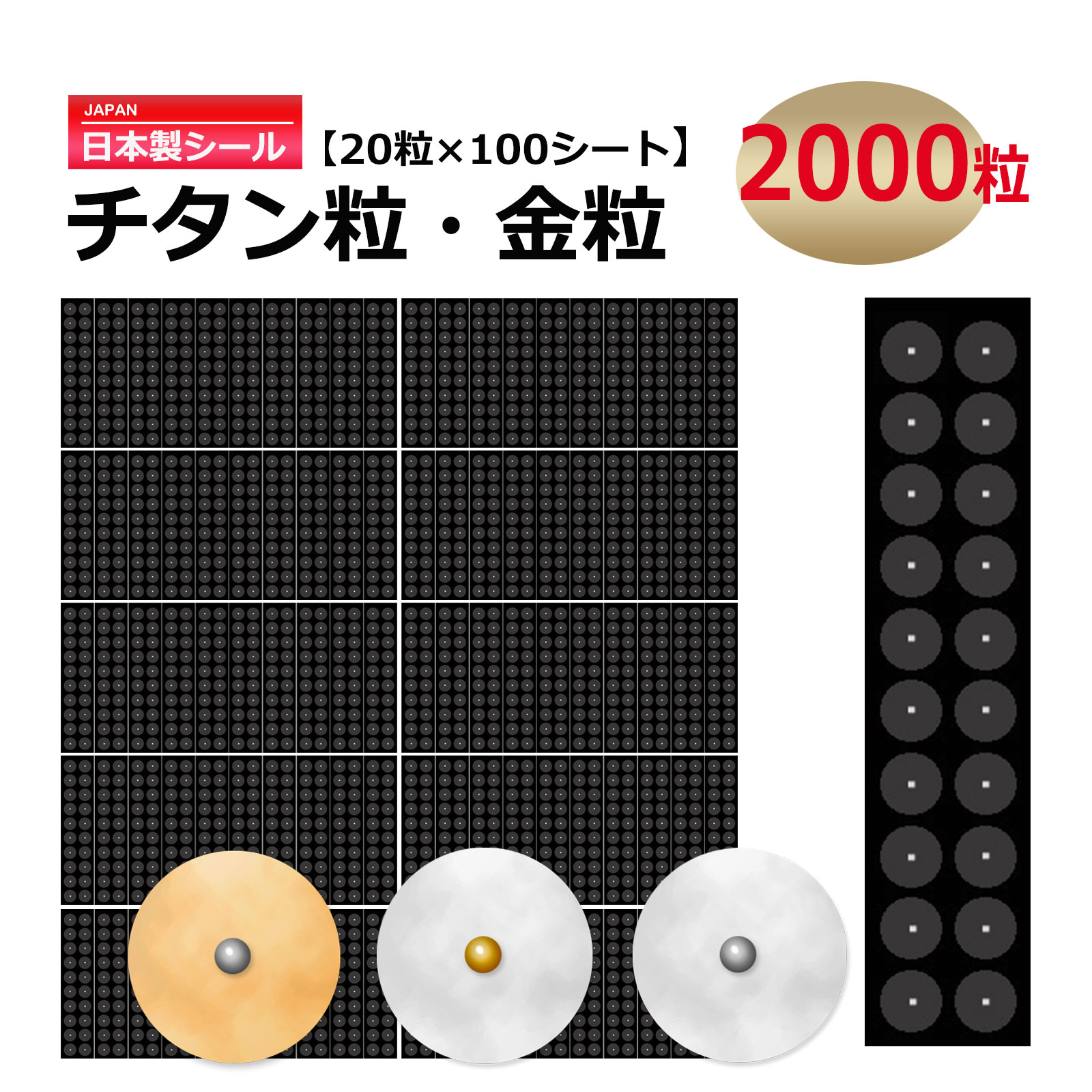 楽天市場】【耳つぼシール 大容量】【100シート2000粒】【正規日本製