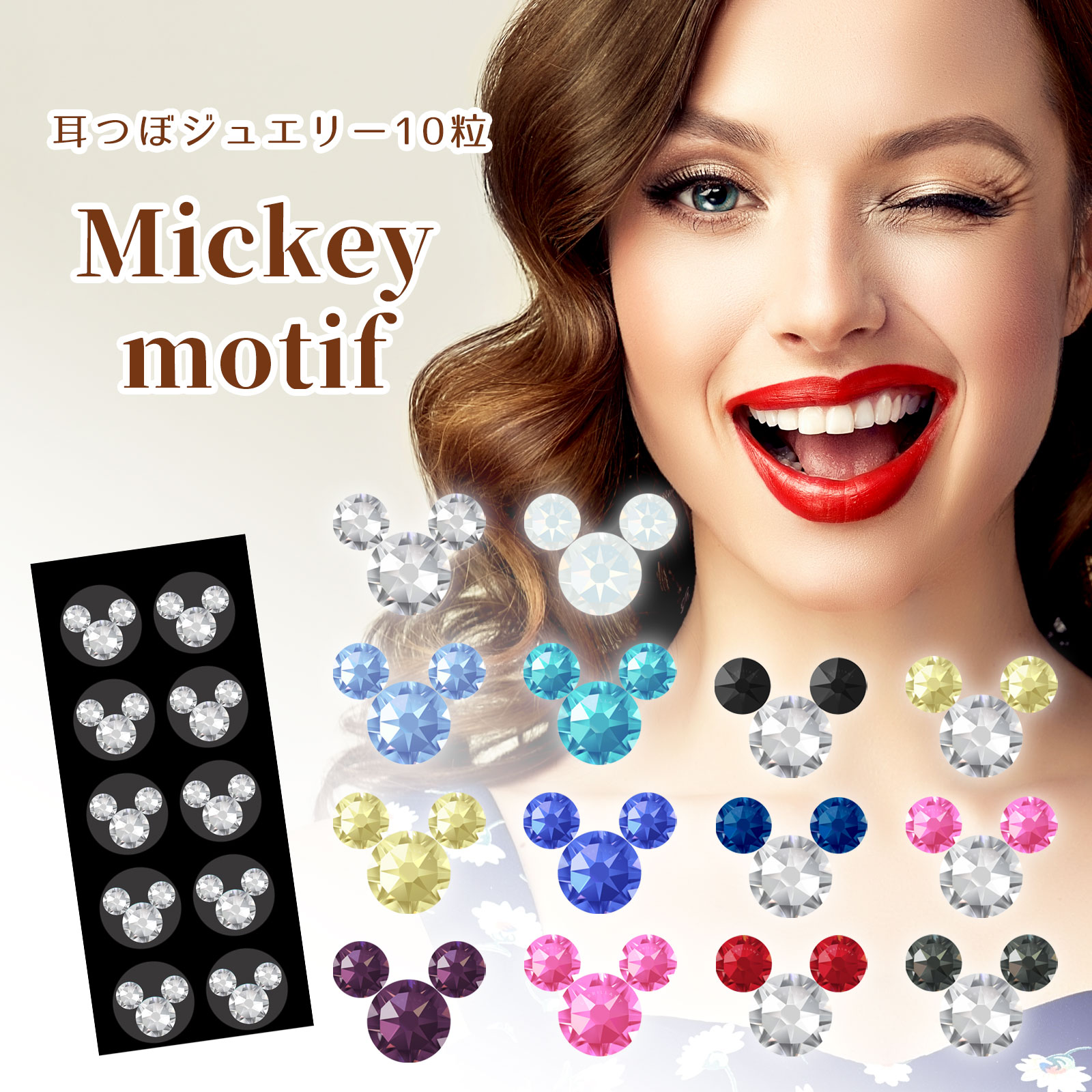 楽天市場】NEW☆【耳つぼジュエリー ミッキーモチーフ 10粒