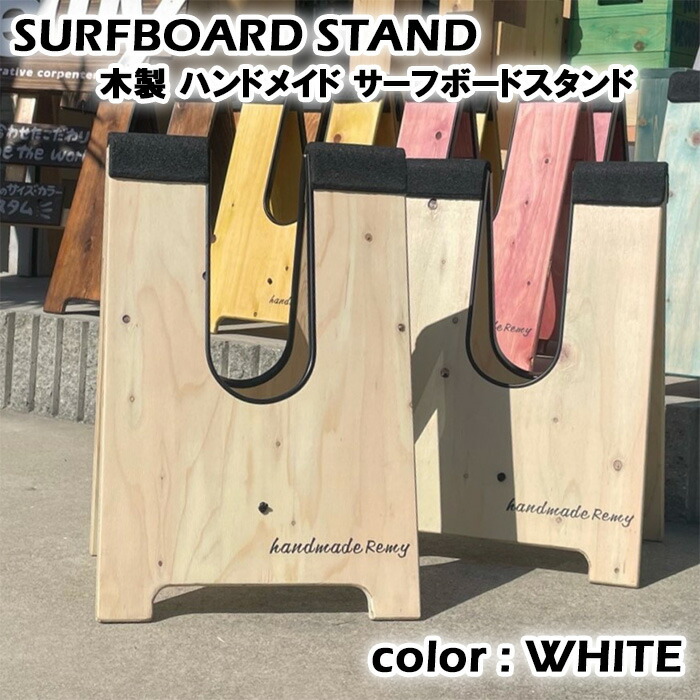 楽天市場】【2脚セット】 サーフィン 便利グッズ 木製 ハンドメイド