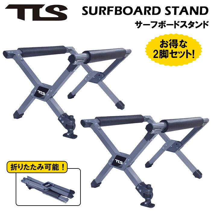 楽天市場】【お得な2脚セット】 サーフィン 便利グッズ サーフボード