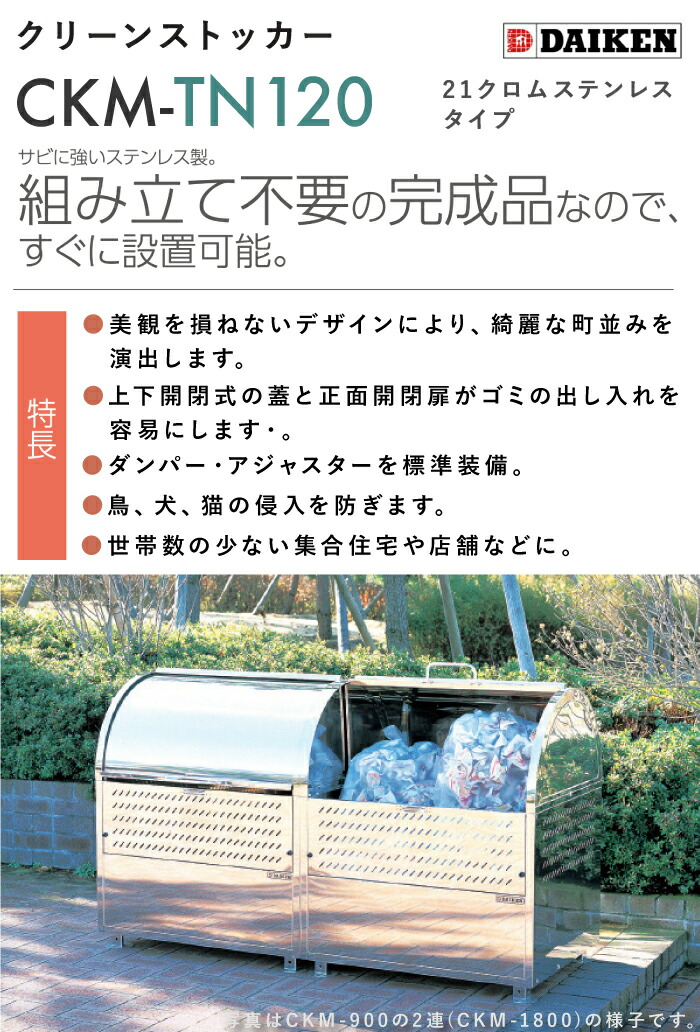 楽天市場】【組立不要】ゴミ収集庫 屋外 ダイケン CKM-TN120 ダンパー