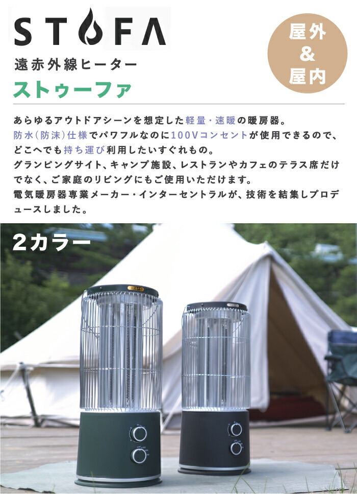 楽天市場】遠赤外線ヒーター STUFA ストゥーファ 屋外ヒーター 電気