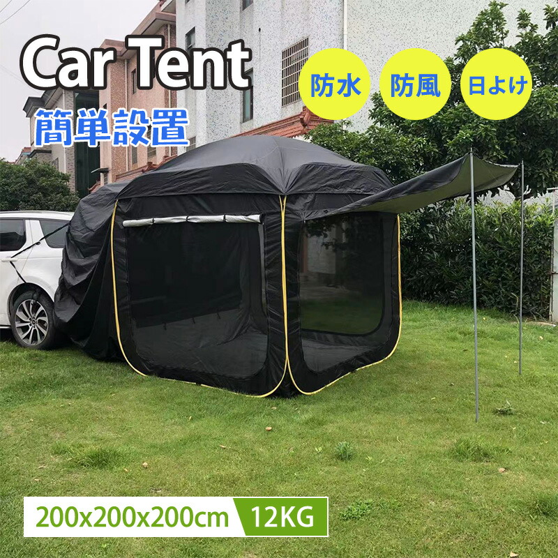 楽天市場】【一部即納】 カーサイドタープ カーサイドテント 200*200