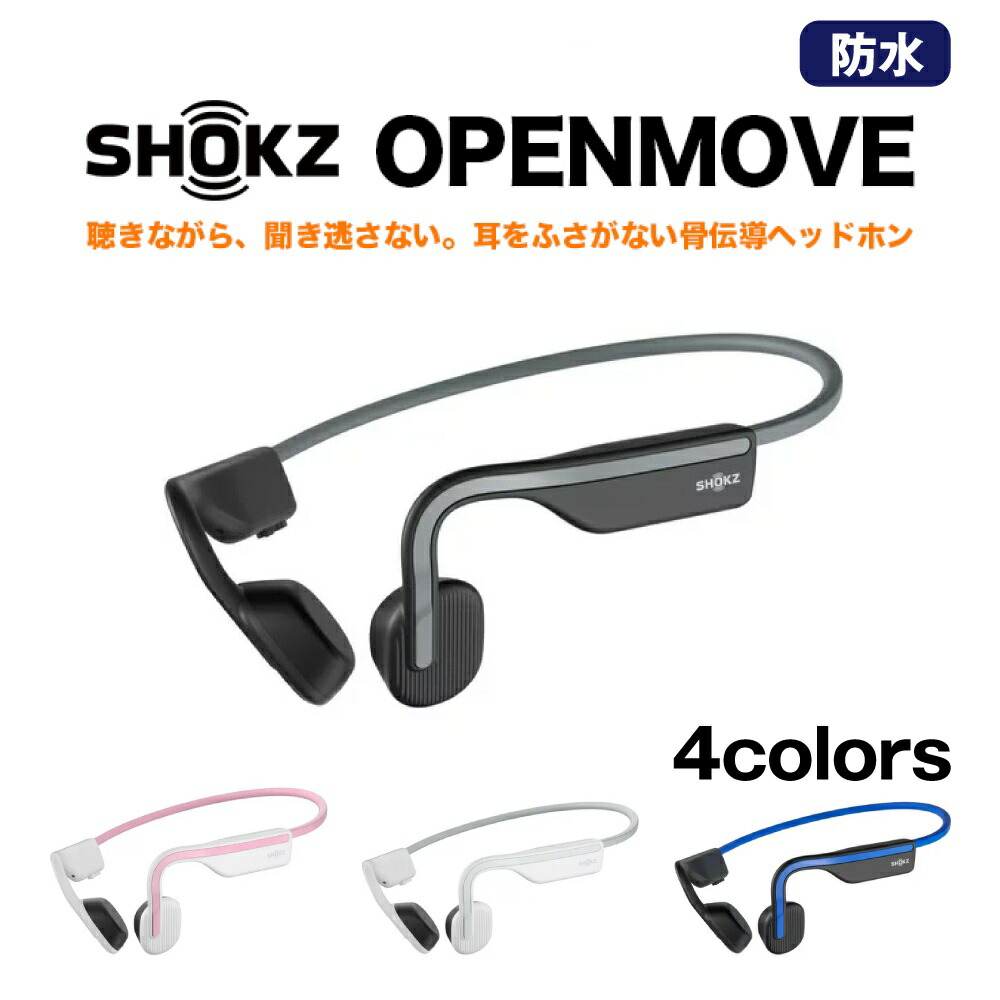 楽天市場】【正規代理店】 shokz openmove 骨伝導イヤホン Shokz