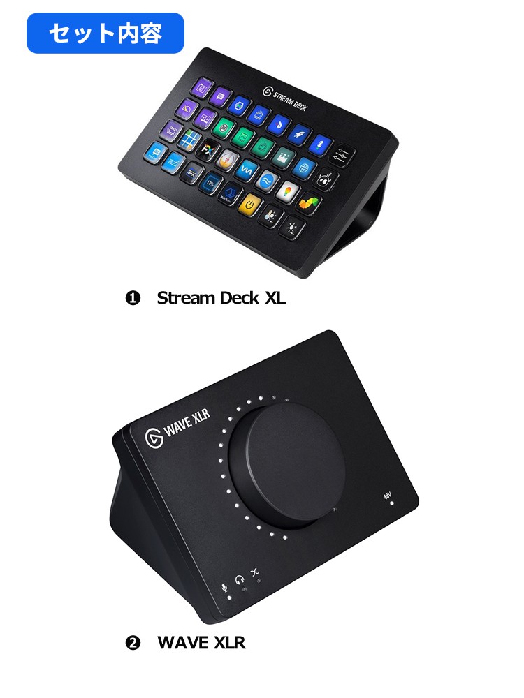 楽天市場】Elgato エルガト ライブ配信セット Stream Deck XL + WAVE