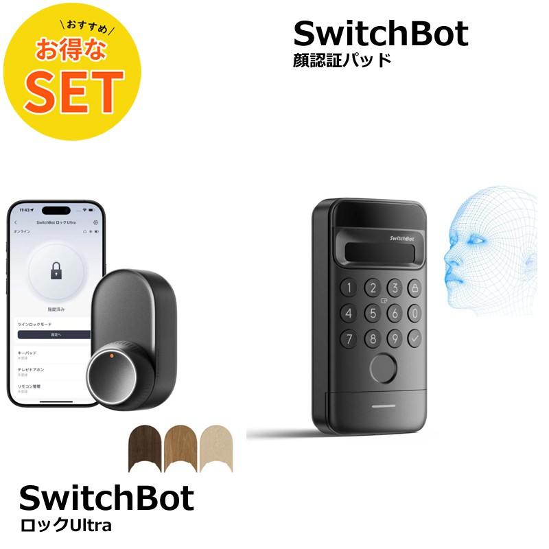 楽天市場】SwitchBot ロック Ultra+SwitchBot 顔認証パッド セット