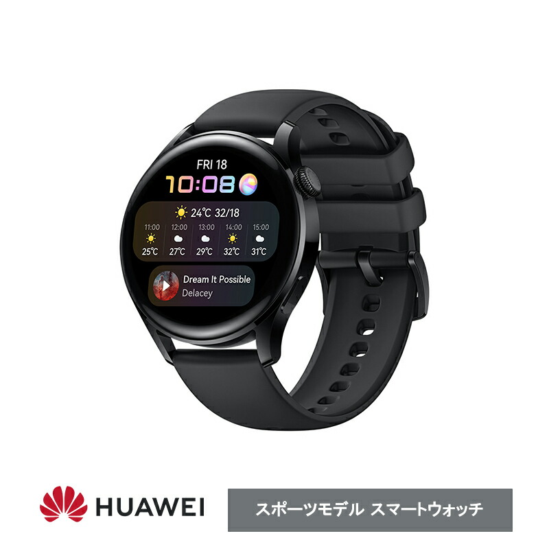 楽天市場】HUAWEI WATCH 3 スポーツモデル スマートウォッチ ブラック