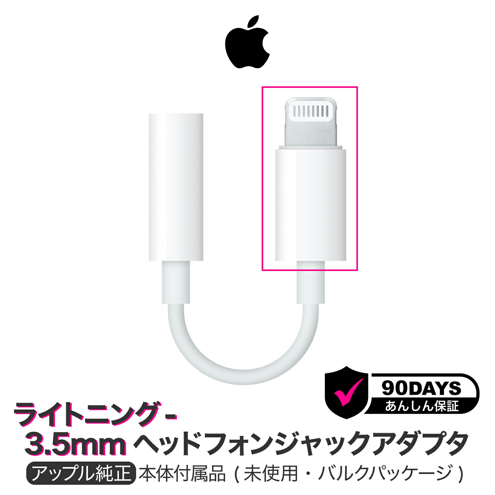 楽天市場】イヤホン 変換アダプタ apple純正の通販