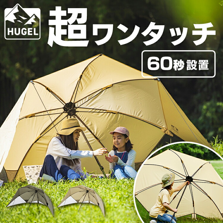 楽天市場】シェード テント ワンタッチテント ワンタッチシェード