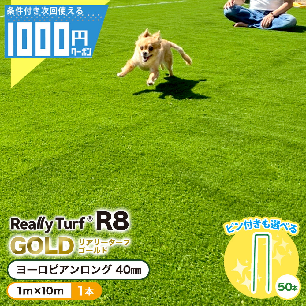 リアリーターフ R8」の人気商品一覧 | 安い商品を通販サイトから探す