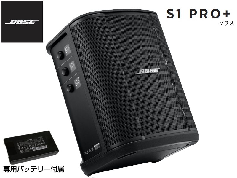 bose s1 pro」の人気商品一覧 | 安い商品を通販サイトから探す - 価格.com