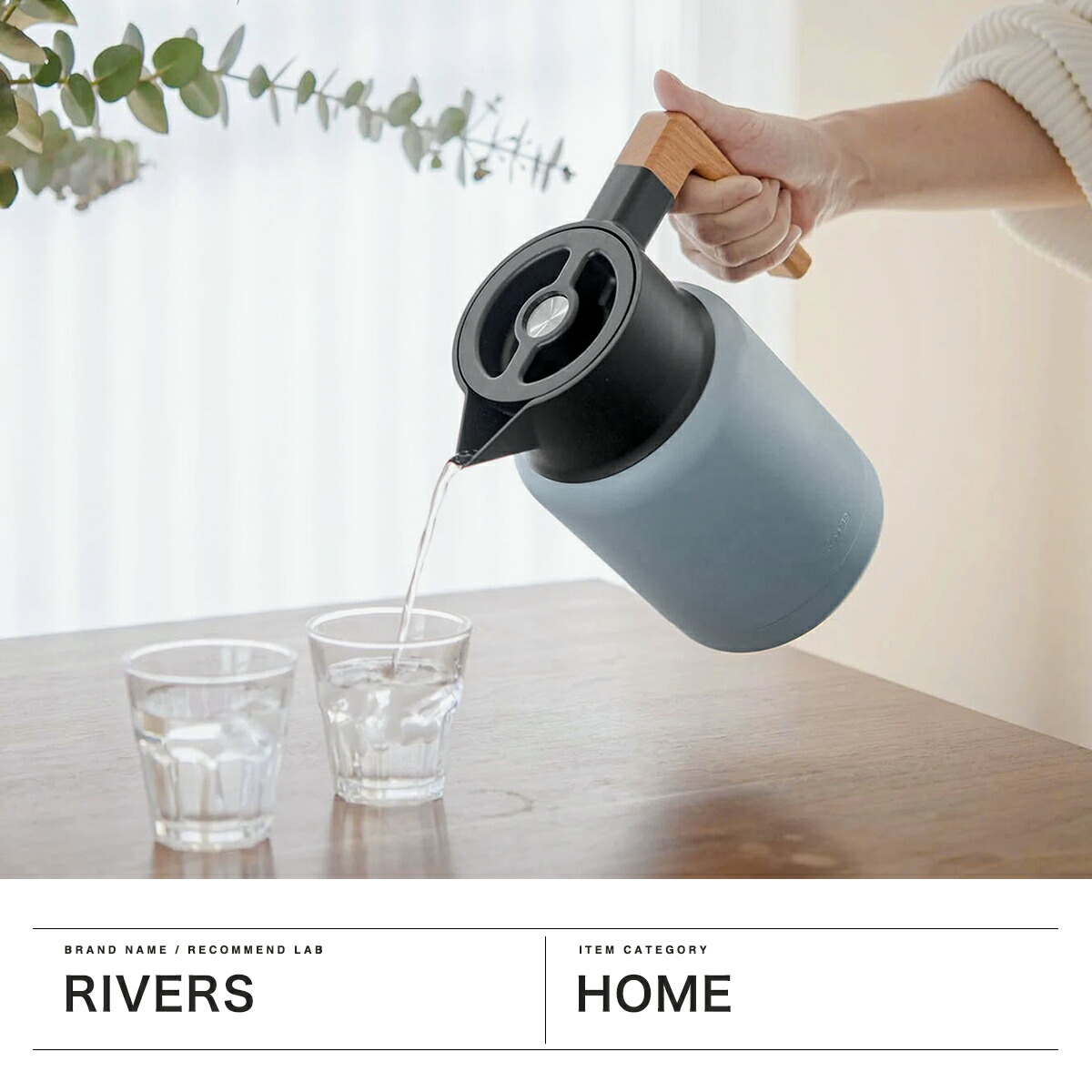 楽天市場】【最大39倍 11日2時迄】 リバーズ サーモジャグ キート1200