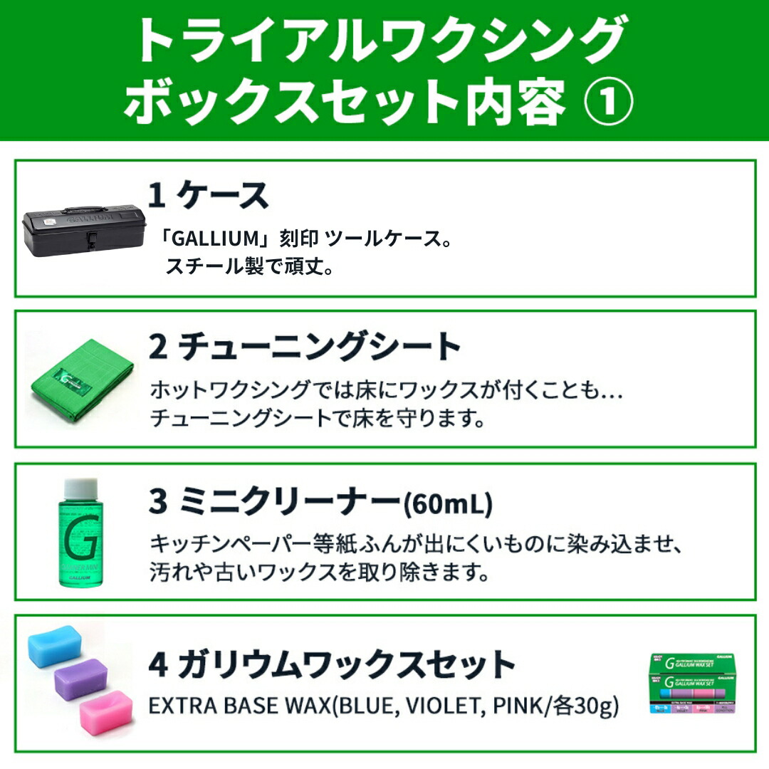 楽天市場】【GALLIUM公式】TRIAL WAXING TOOL BOX SETワクシングセット