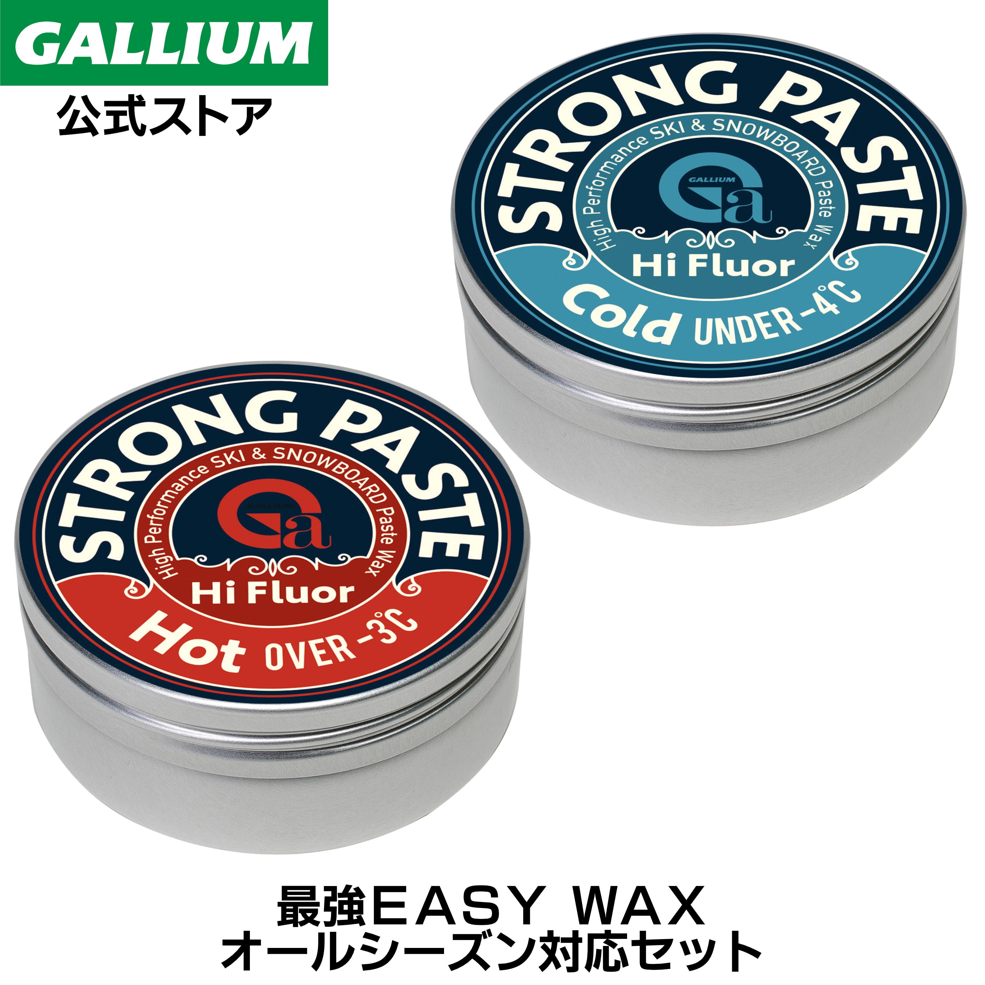 楽天市場】【GALLIUM公式】Strong PASTE SETフッ素工含有の スキー