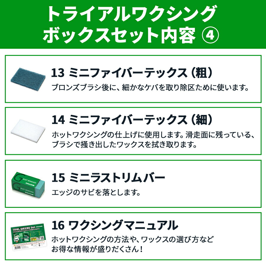 楽天市場】【GALLIUM公式】TRIAL WAXING TOOL BOX SETワクシングセット