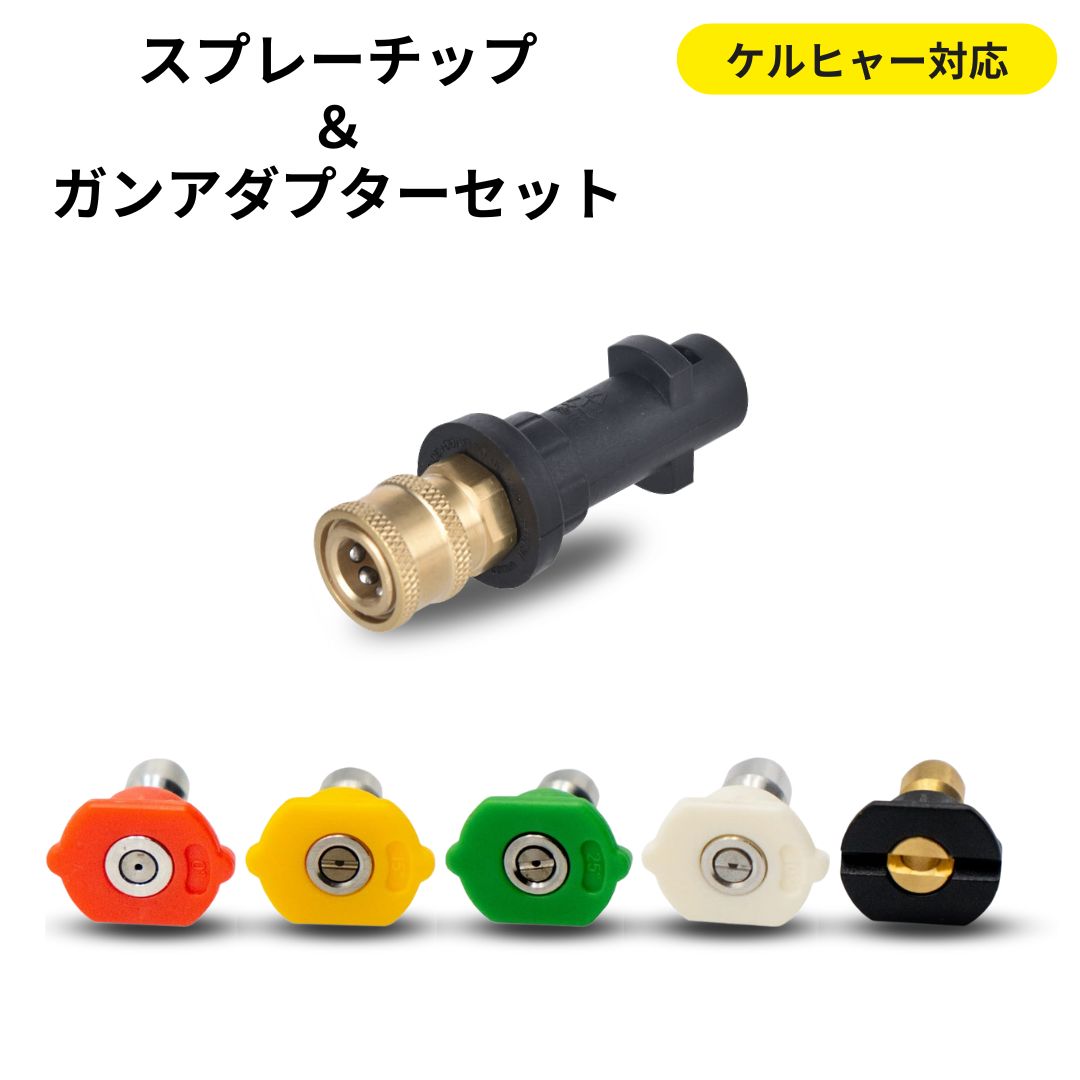 楽天市場】【純正ガン接続セット】 スプレーチップ 5種 ガンアダプター