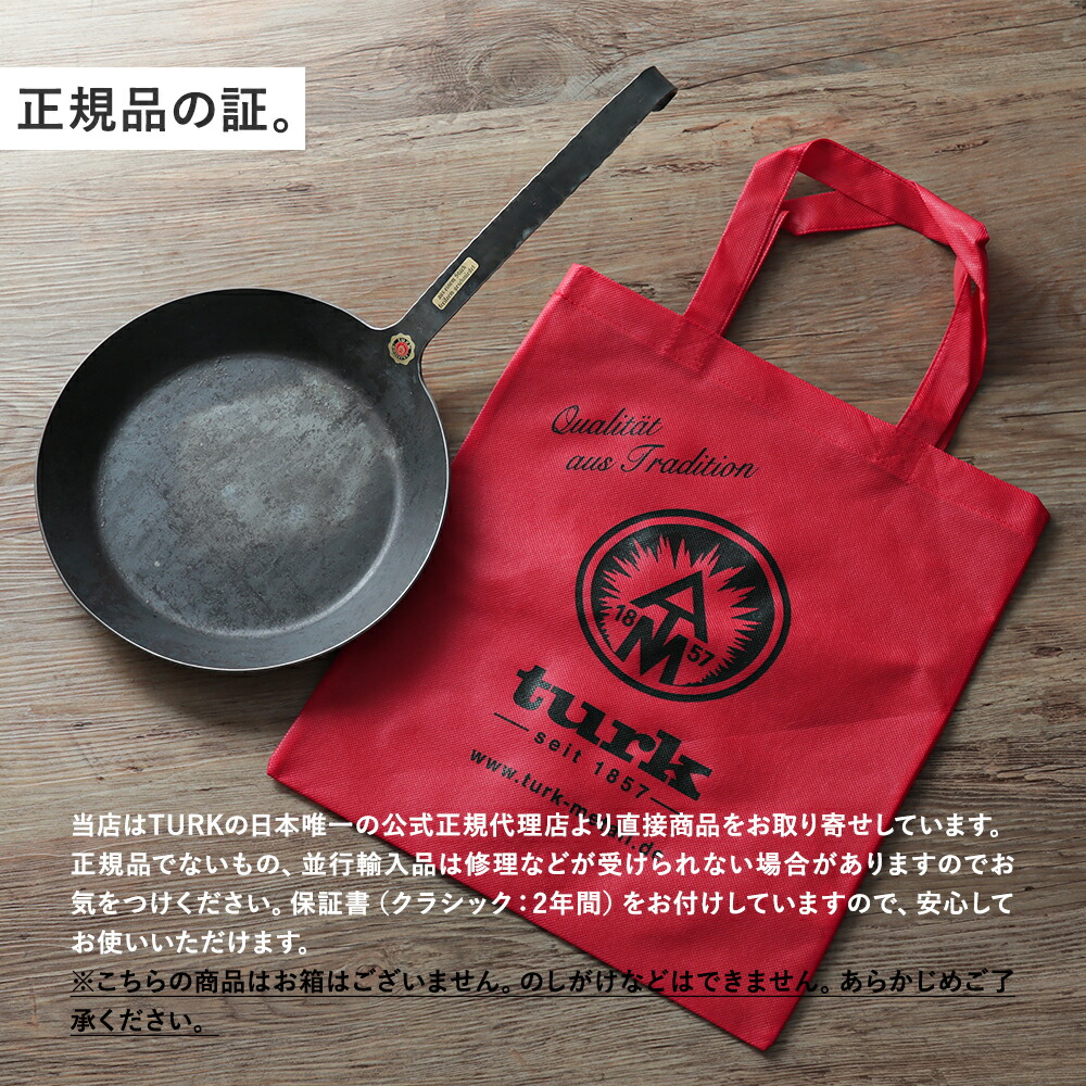 楽天市場】【専用バッグ付き】turk ターク クラシックフライパン5号
