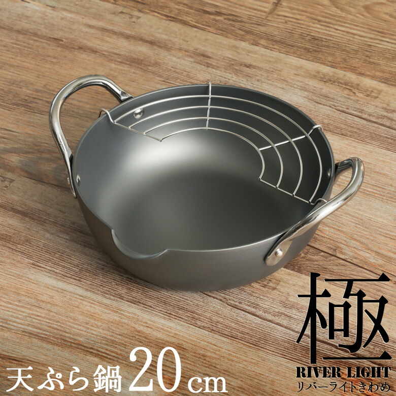 楽天市場】鉄 てんぷら鍋 網付 20cm リバーライト 極 JAPAN 天ぷら鍋 S